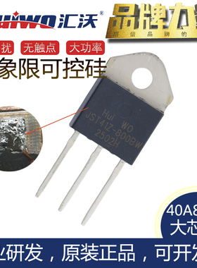 HUIWO汇沃三象限双向可控硅JST41Z-800BW大功率晶闸管代JJW捷捷微