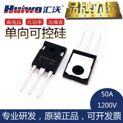 全新高品质BTW69-1200V单向可控硅50A大功率晶闸管TO-247逆变器用