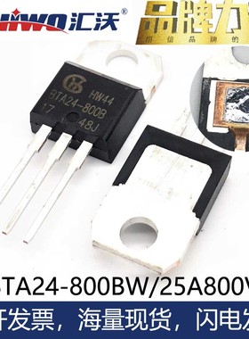 2025新款电力调整器可控硅晶闸管汇沃BTA24-800B JST24A双向组件