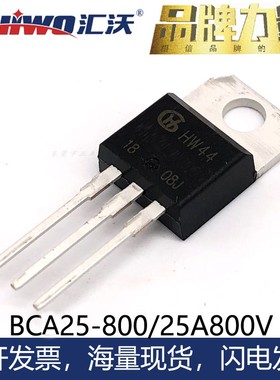 汇沃正品BCA25A-800V1200V厂家直销S6025LS8025K单向可控硅晶闸管