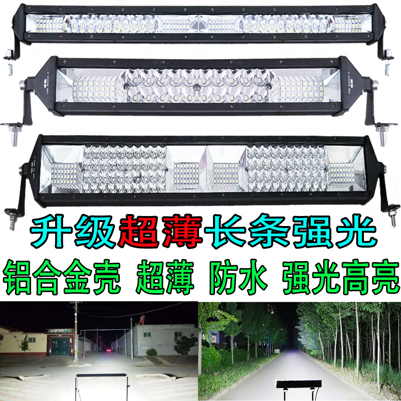 汽车长条灯12V24伏货车led射灯超亮中网车顶改装超薄强光爆闪杠灯