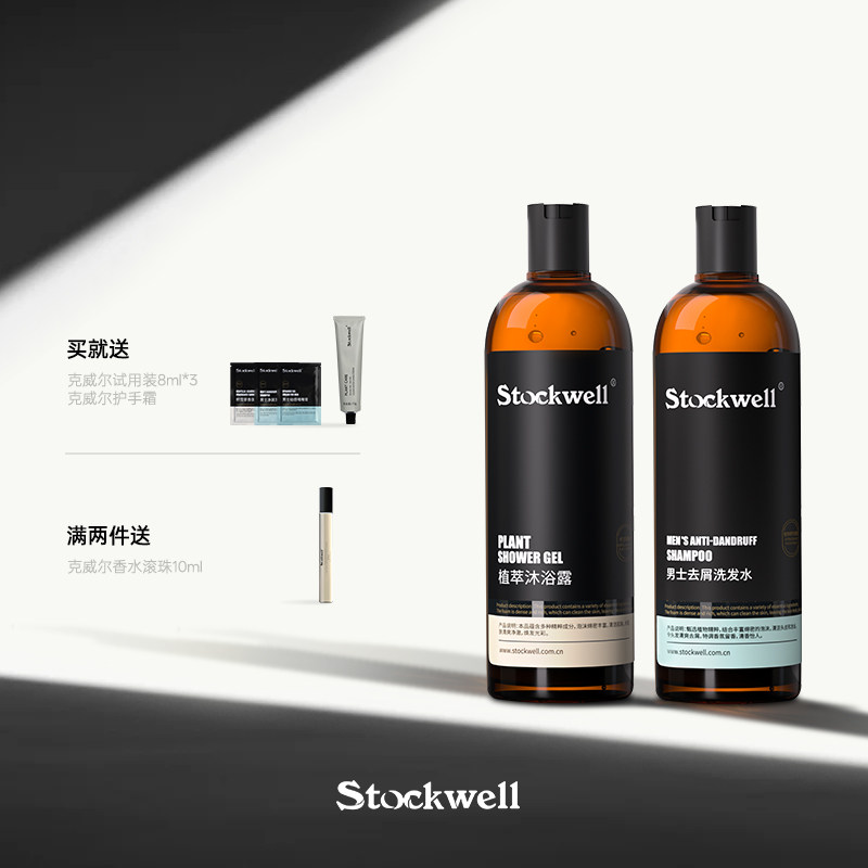 Stockwell克威尔洗发水沐浴露组合套装男士女古龙香洗头膏二合一