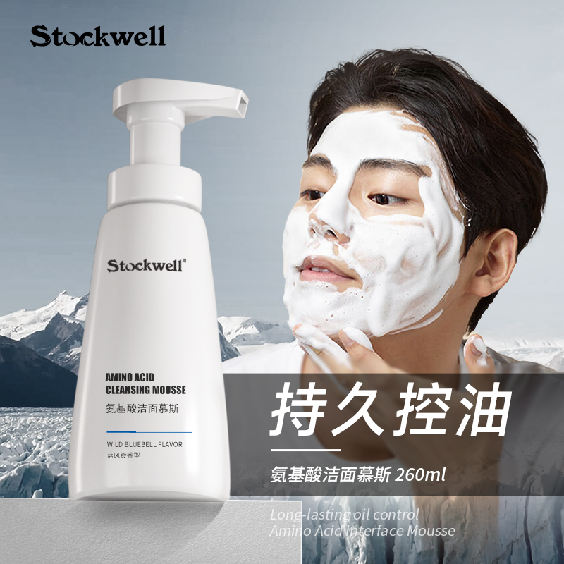 Stockwell洗面奶男士专用控油氨基酸洁面慕斯泡沫保湿深层清洁女