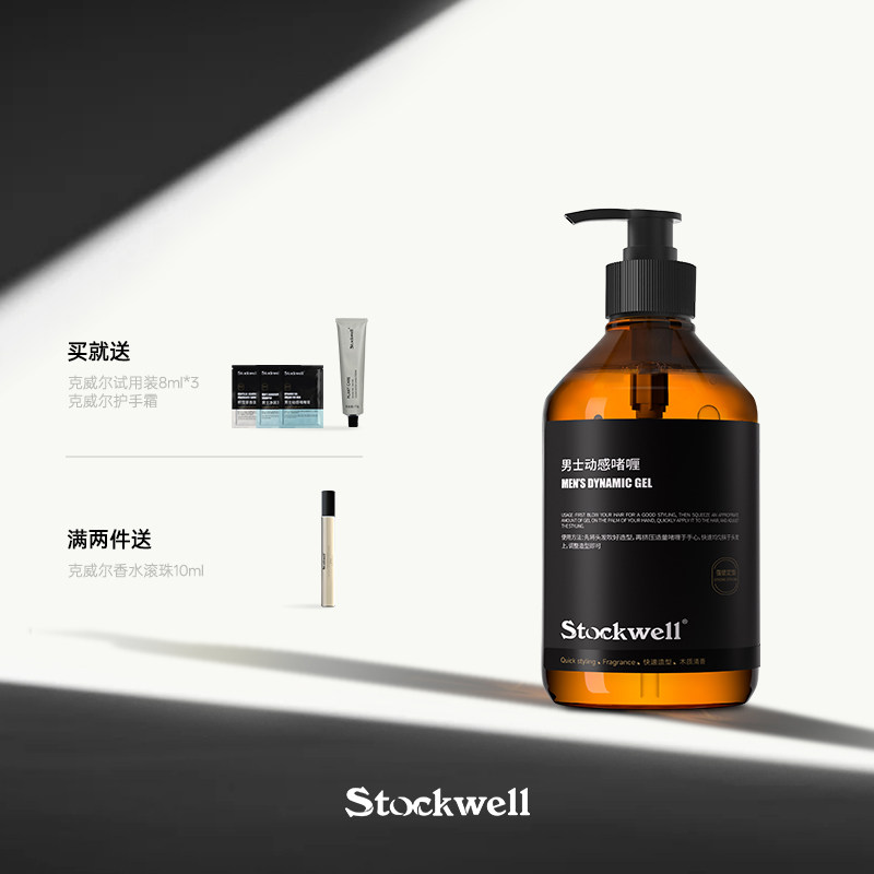 Stockwell啫喱膏男士持久定型保湿发胶啫喱水强力造型发蜡泥清香