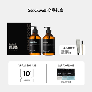 stockwell洗发水蓬松去屑留香男士洗发露持久留香沐浴露洗护套装