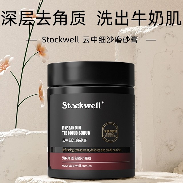 Stockwell磨砂膏男女士身体深层清洁全身焕肤温和亲肤啫喱沐浴露,美容护肤/美体/精油,男士身体磨砂膏,淘宝优惠券,粉丝福利购,淘宝优惠卷