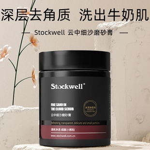 Stockwell磨砂膏男女士身体深层清洁全身焕肤温和亲肤啫喱沐浴露