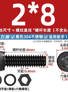 螺丝螺母平垫弹垫套装 黑色304不锈钢内六角圆柱头大全DIN912zj47