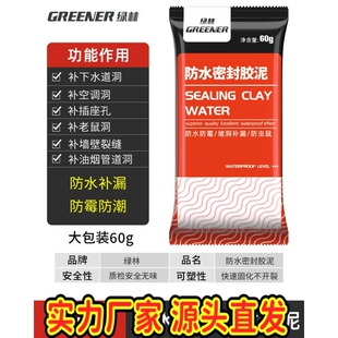 防水密封胶泥胶蜜封空调口堵塞洞管道下水道防霉防臭填缝白色ZQ41
