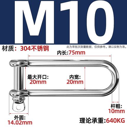 304不锈钢D型卸扣U型环船扣伞绳加长重型起重M4M5M6M8M10M12Mzj90