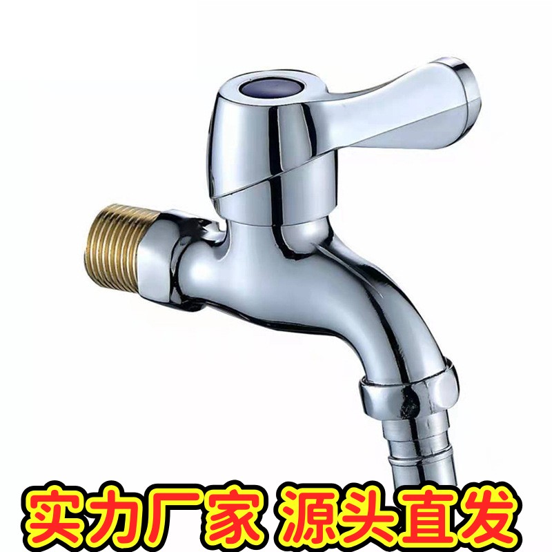 多功能不锈钢洗衣机水龙头 4分钢牙快开家用阳台拖把池水龙头fj44