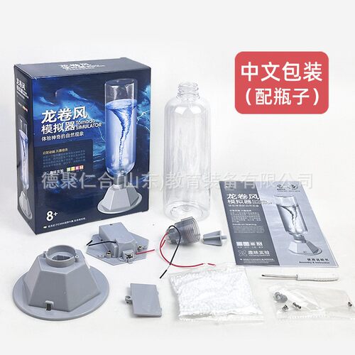 益智早教科学模拟实验培训龙卷风模拟DIY制作趣味小学科技实CE09