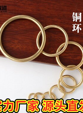 箱包皮具DIY五金件闭口o型圈黄铜拉手实心黄铜无缝圈金属圆环CE94
