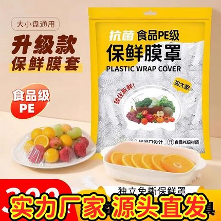 一次性保鲜膜套罩家用套碗剩菜保鲜袋专用带松紧口浴帽式保鲜ZJ53