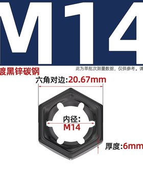 65MN锰钢黑色扣紧螺母防松逆滑螺丝帽自锁锁紧螺帽 GB805 DINzj31