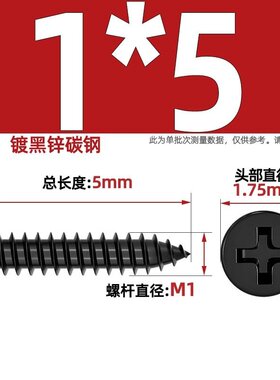 KA铁加硬黑色十字平头自攻螺丝沉头小螺钉M1M1.2M1.7M2M2.6M3zj33
