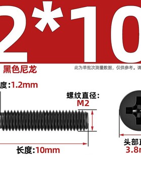黑色白色绝缘尼龙塑料塑胶沉头十字螺丝平头螺钉小螺栓M2M6M8zj95
