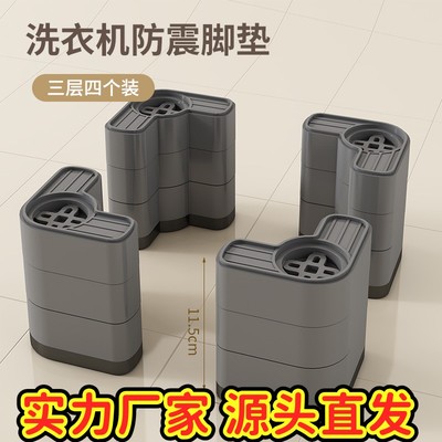 洗衣机增高底座架静音防滑防震脚垫可移动滚筒垫高地台防震垫ZJ59