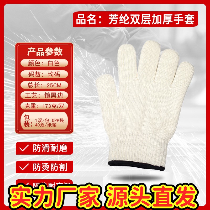 双层加厚芳纶耐高温手套防切割防火微波炉烘烤箱防烫工业手套GD80