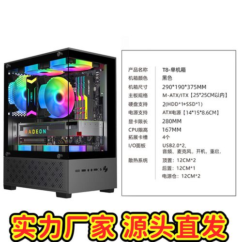 T8海景房机箱组装电脑机箱台式机matx主板玻璃侧透atx外壳白zj01