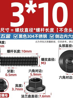 黑色304不锈钢平头倒边内六角螺丝螺母大全法兰螺帽斜边螺栓zj21