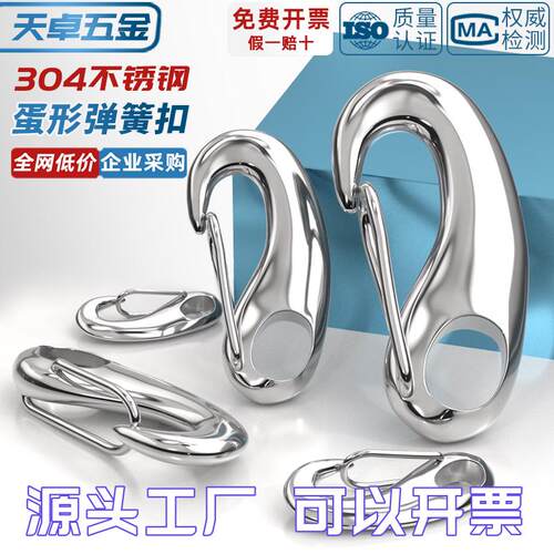 304不锈钢蛋形弹簧扣龙虾钩钥匙扣快挂保险连接卸扣M30M50M70M100