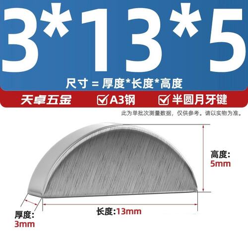 A3碳钢半圆键月牙键月亮键C型健圆键销￠2￠3￠4￠5半圆销GB1zj05