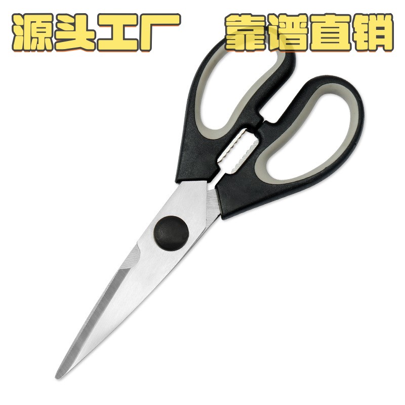 不锈钢厨房剪刀 多用途家用剪刀 食物剪刀 蔬菜剪刀CC95