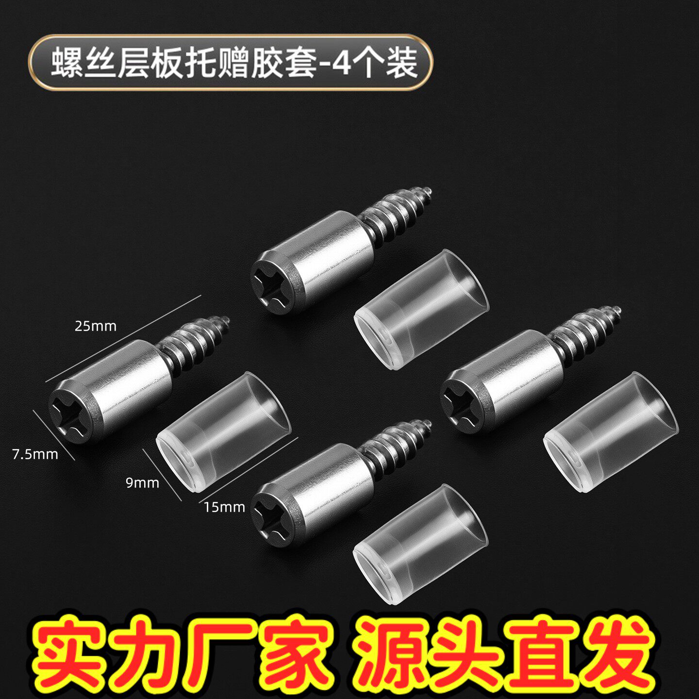 免打孔十字层板托钉自攻板托螺丝板托钉一体活动层板托一字层ZJ25