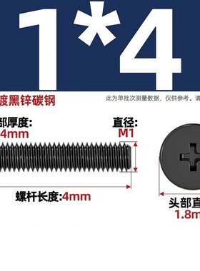 CM碳钢黑色扁平头十字螺钉薄头薄形薄边大平头平头螺丝M2M3M4zj94
