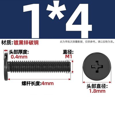 CM碳钢黑色扁平头十字螺钉薄头薄形薄边大平头平头螺丝M2M3M4zj94