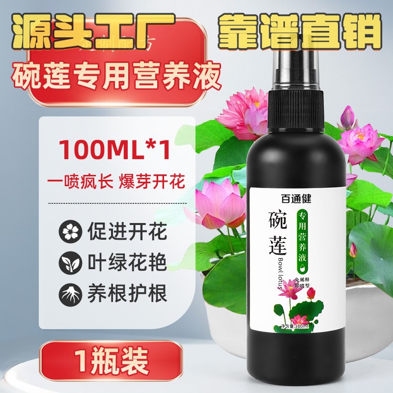 碗莲营养液睡莲专用水溶肥水培土培通用肥料种子发芽促生根促B66