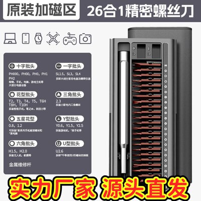 螺丝刀套装家用高硬度螺丝批小精密电脑清灰手机维修工具大全ZQ89