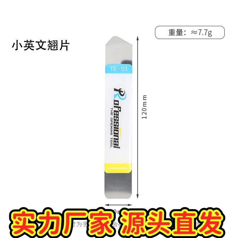 手机屏幕拆机金属翘片双头超薄软不锈钢维修开壳工具CPU铲胶EC8,基础建材,美缝工具,淘宝优惠券,粉丝福利购,淘宝优惠卷
