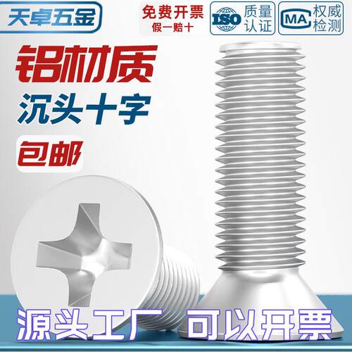 铝合金十字沉头机牙螺丝铝制平头螺栓铝材质螺钉M3M4M5M6M8M10mm