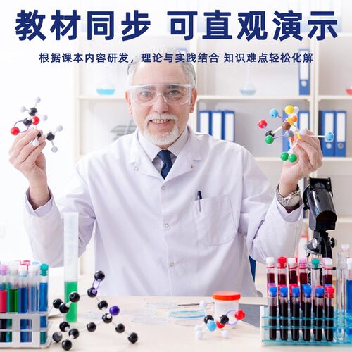 化学有机分子结构模型球棍比例晶体有机物原子初中演示用实验CE40