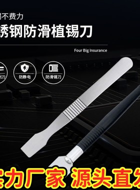 不锈钢植锡小刮刀不锈钢维修BGA刮刀锡膏锡浆铲刀搅拌刀拆壳撬EC3