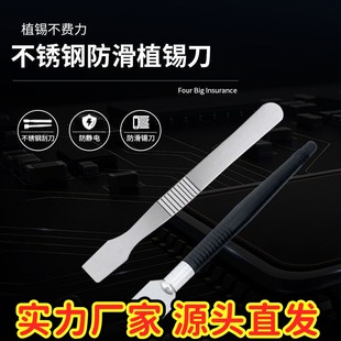 不锈钢植锡小刮刀不锈钢维修BGA刮刀锡膏锡浆铲刀搅拌刀拆壳撬EC5