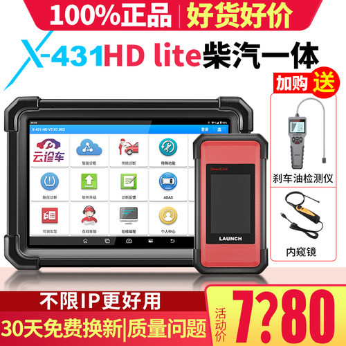 X-431HDlite汽车故障检测仪