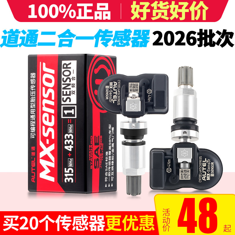 二合一传感器道通315&433