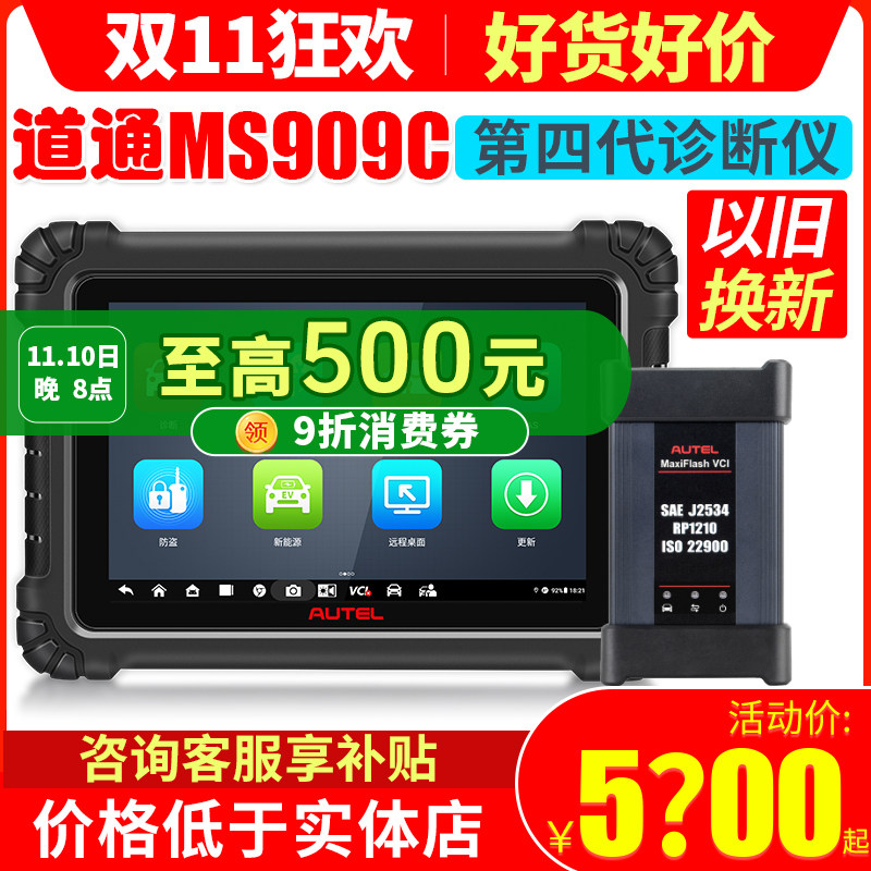 Ultra S2道通909pro汽车故障检测仪通用新能源解码器编程诊断修车