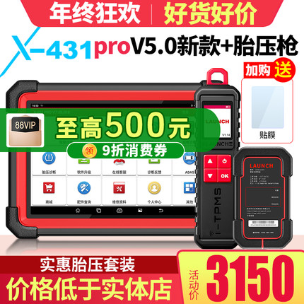 元征X431V5.0汽车诊断仪8寸电脑OBD检测仪新能源故障修车解码器