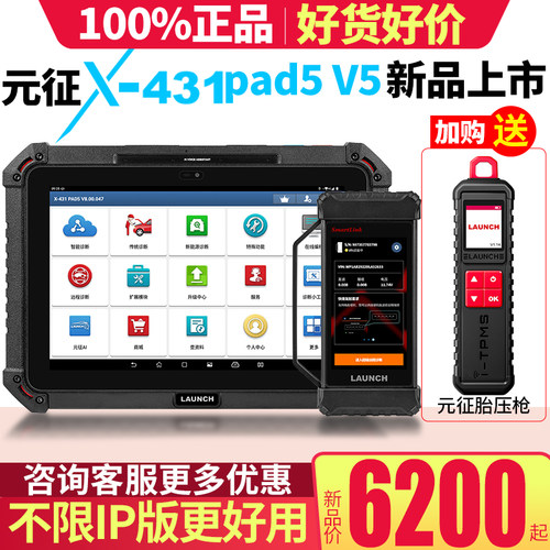 x-431padv5诊断仪256g版本