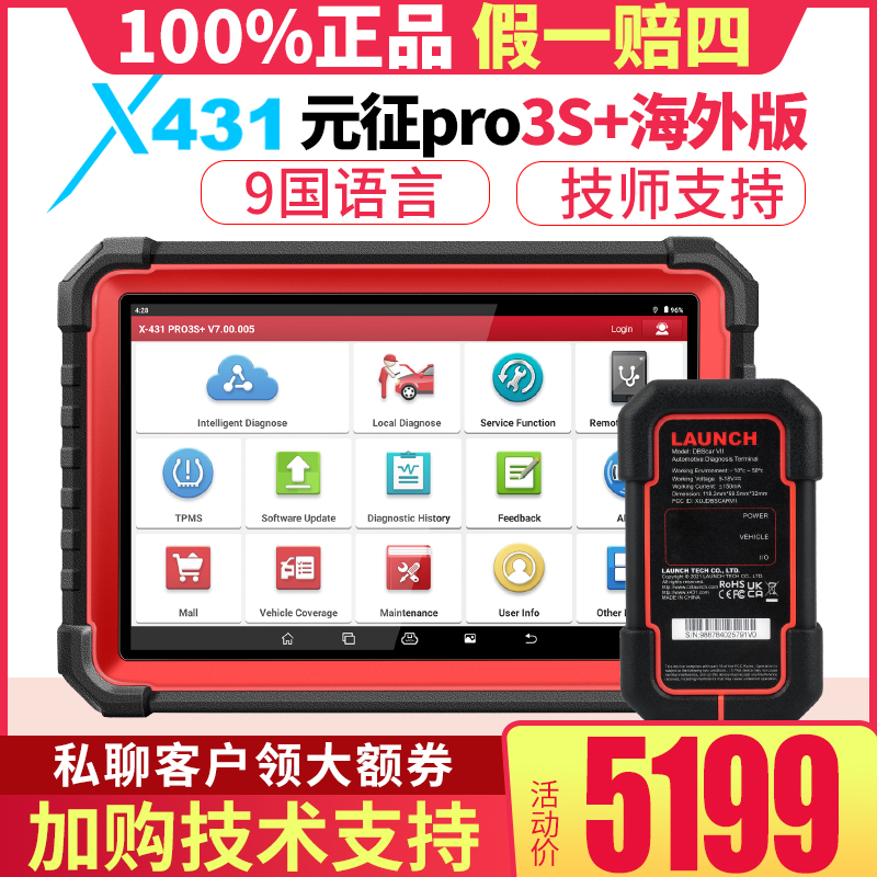 元征obd保养检测汽车诊断仪