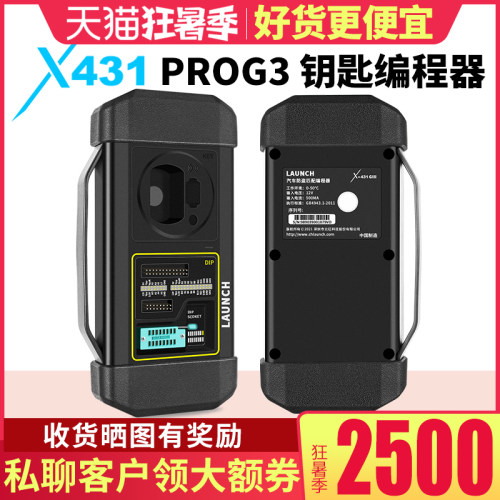 元征-防盗钥匙编程progG3仪器