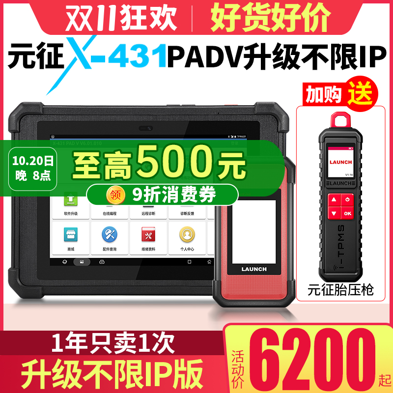 x-431padv5诊断仪256g版本
