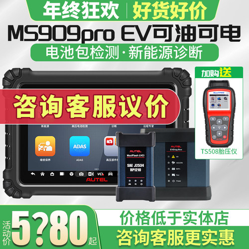 道通ms909proEV检测仪新款上市