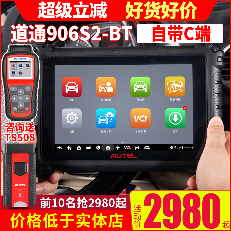 道通ms906s2BT汽车诊断仪电脑