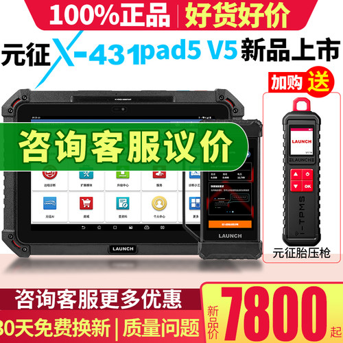 2026新品元征X431PAD5V5诊断仪
