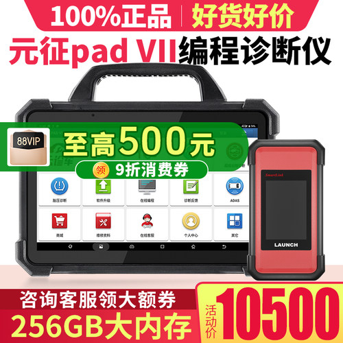 元征新品x431pad7汽车电脑